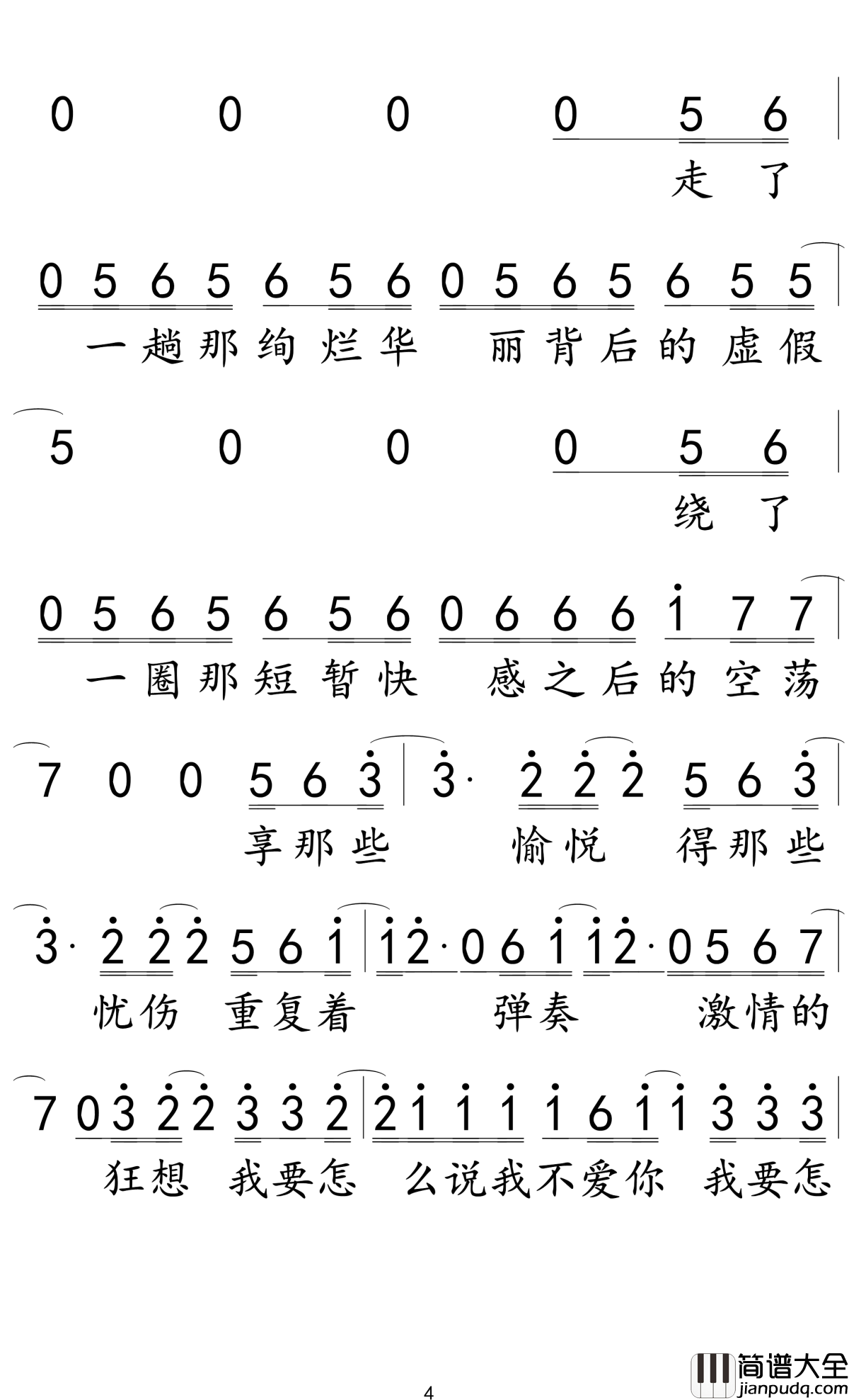 怎么说我不爱你简谱_萧敬腾_就这样爱你爱你一直都要一起