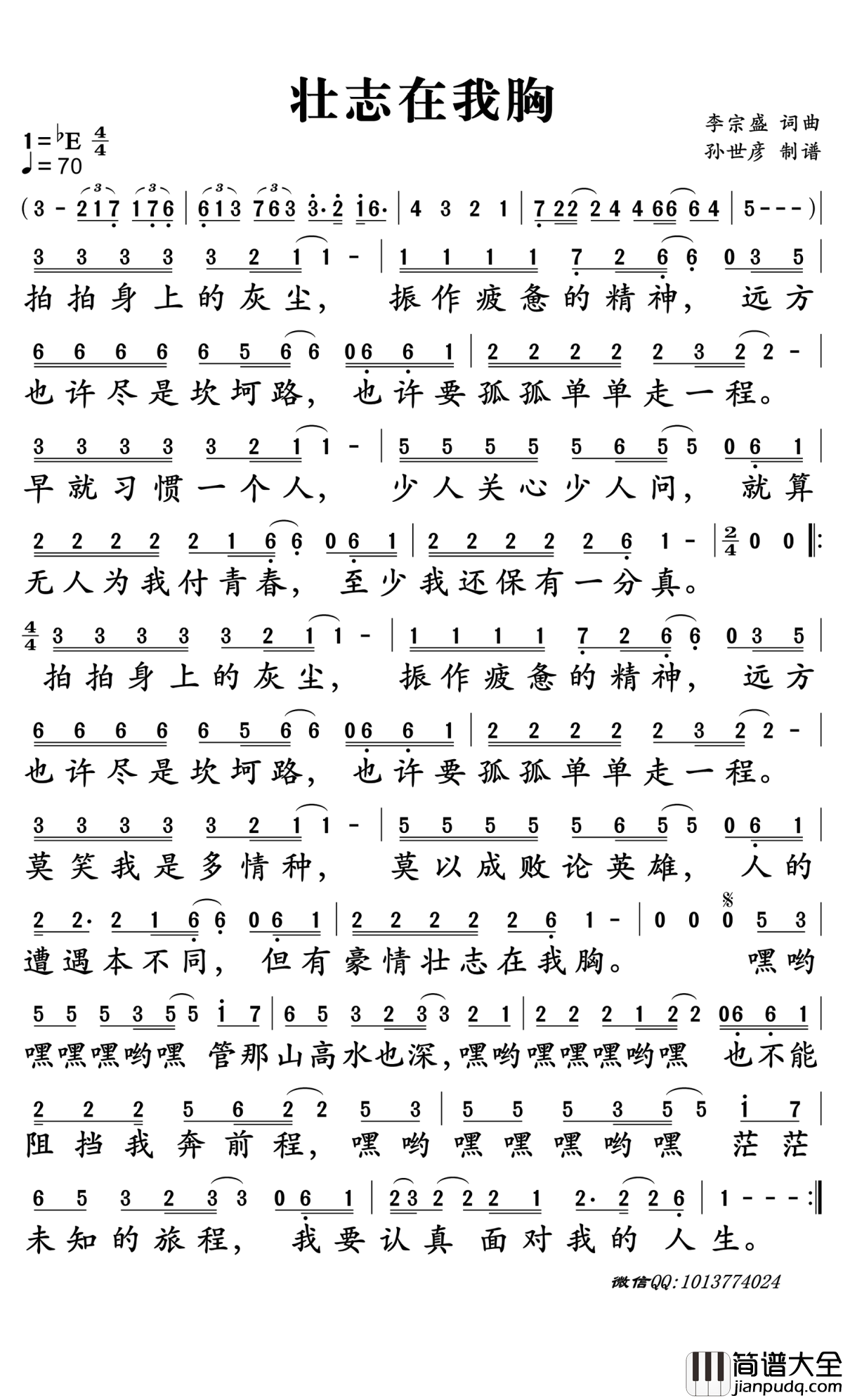 壮志在我胸简谱_李宗盛演唱_孙世彦曲谱