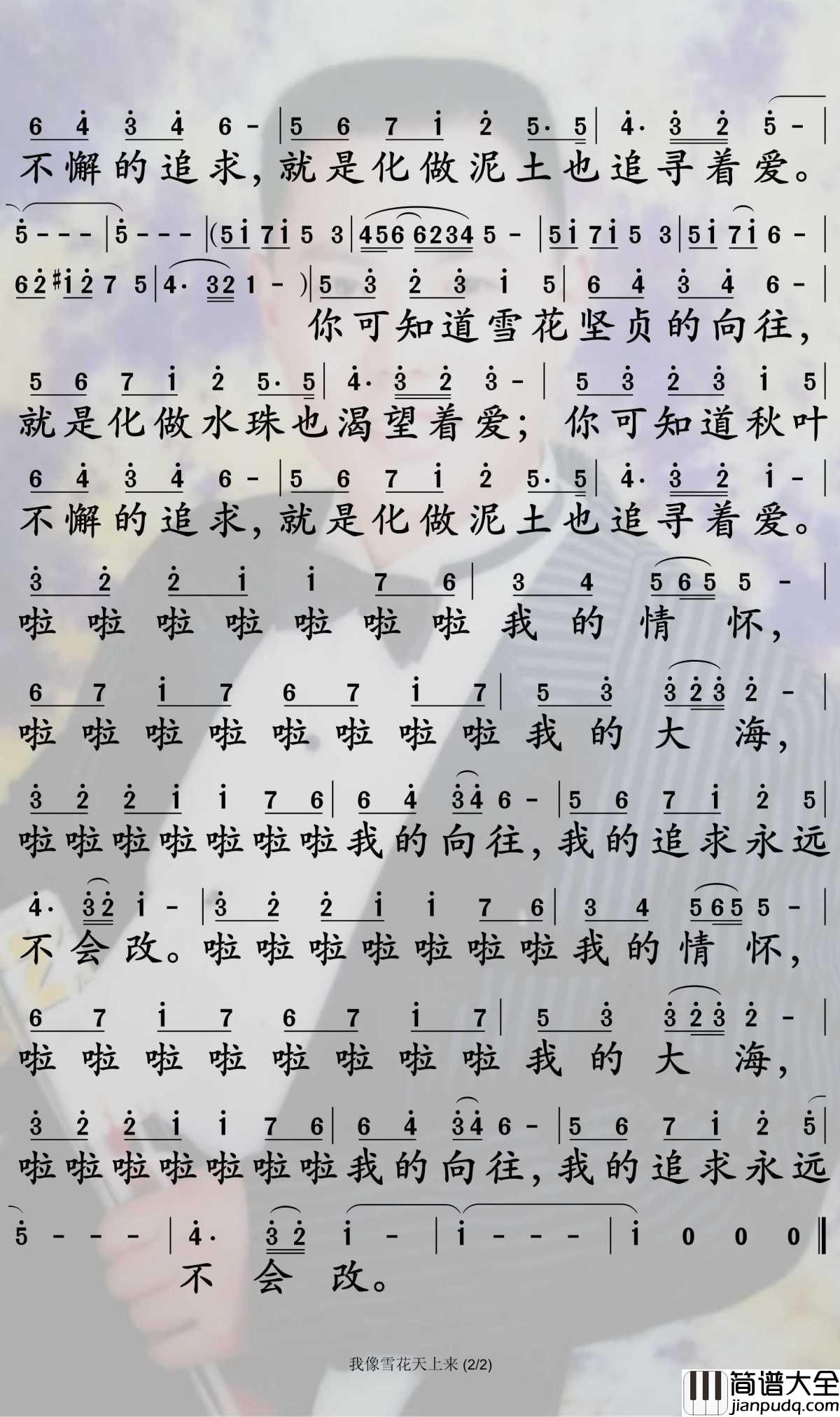 我像雪花天上来简谱_戴玉强演唱_孙世彦制谱