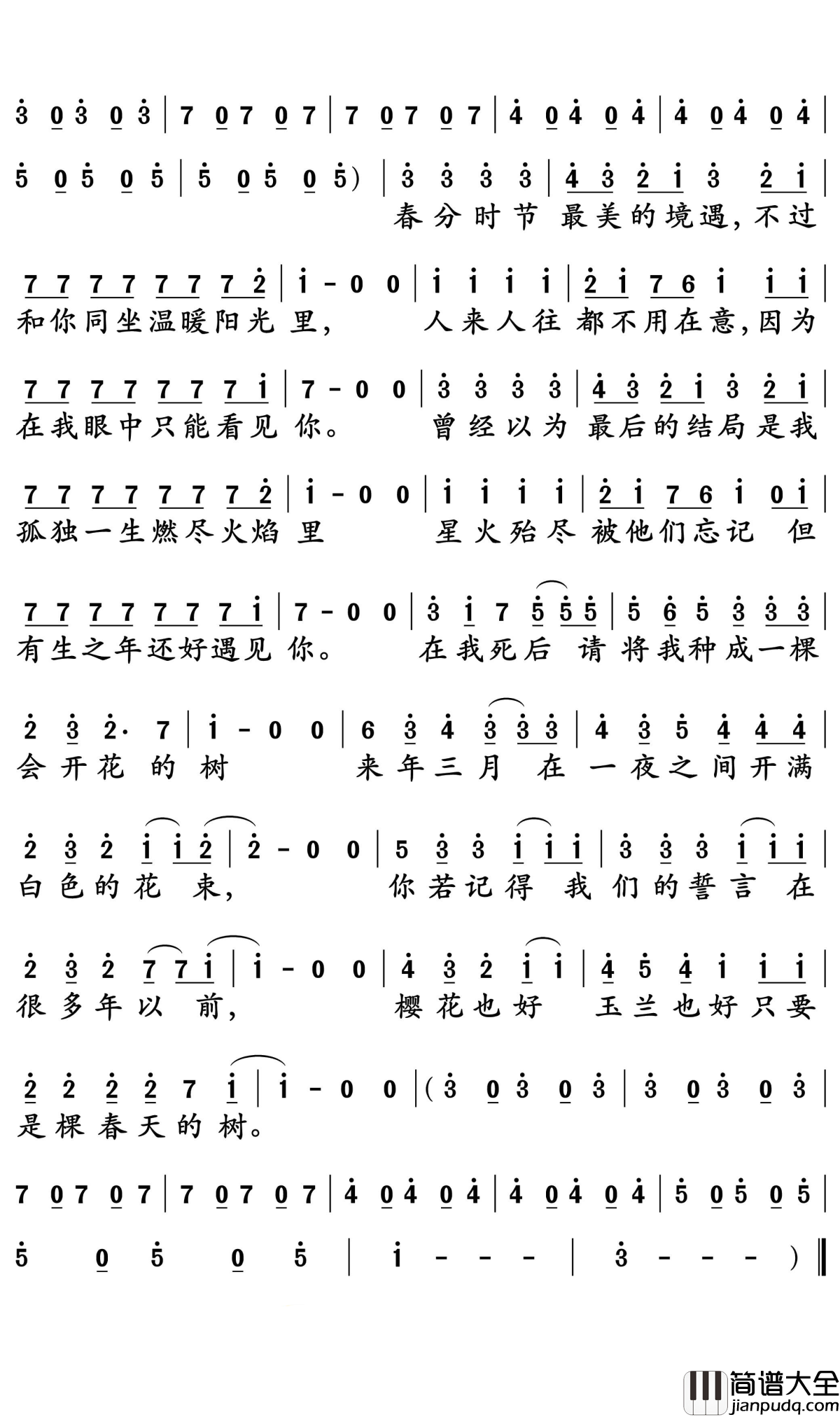 一棵会开花的树简谱_谢春花演唱_孙世彦曲谱