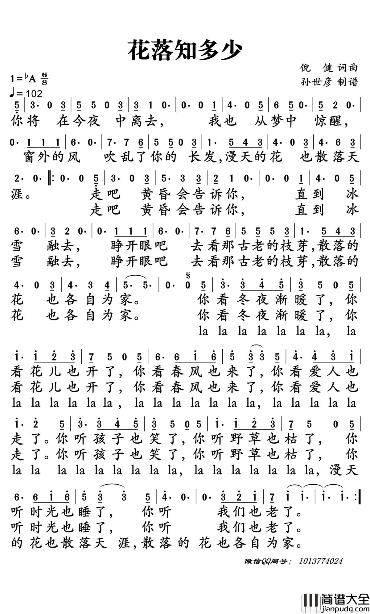 花落知多少简谱_倪健演唱_孙世彦曲谱
