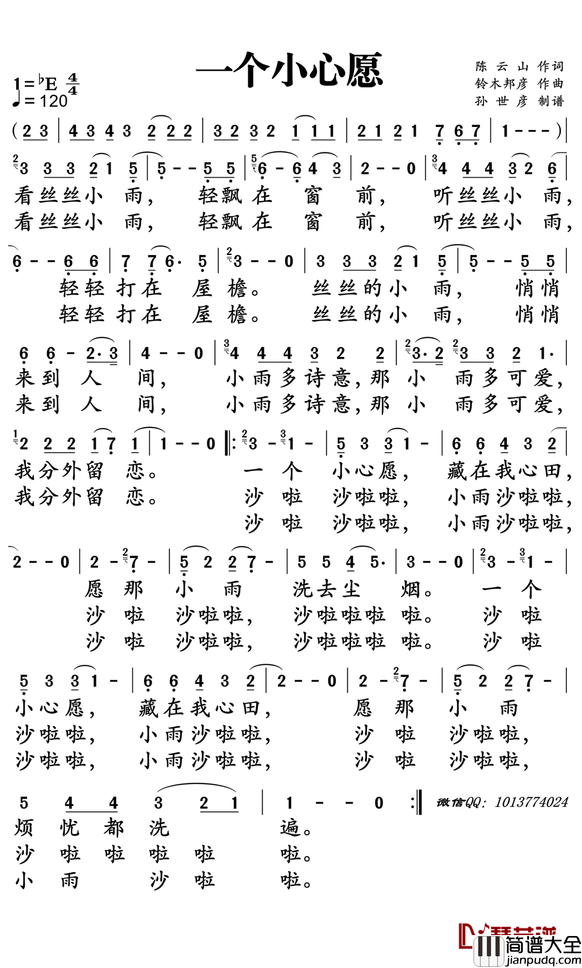 一个小心愿简谱_邓丽君演唱_孙世彦曲谱
