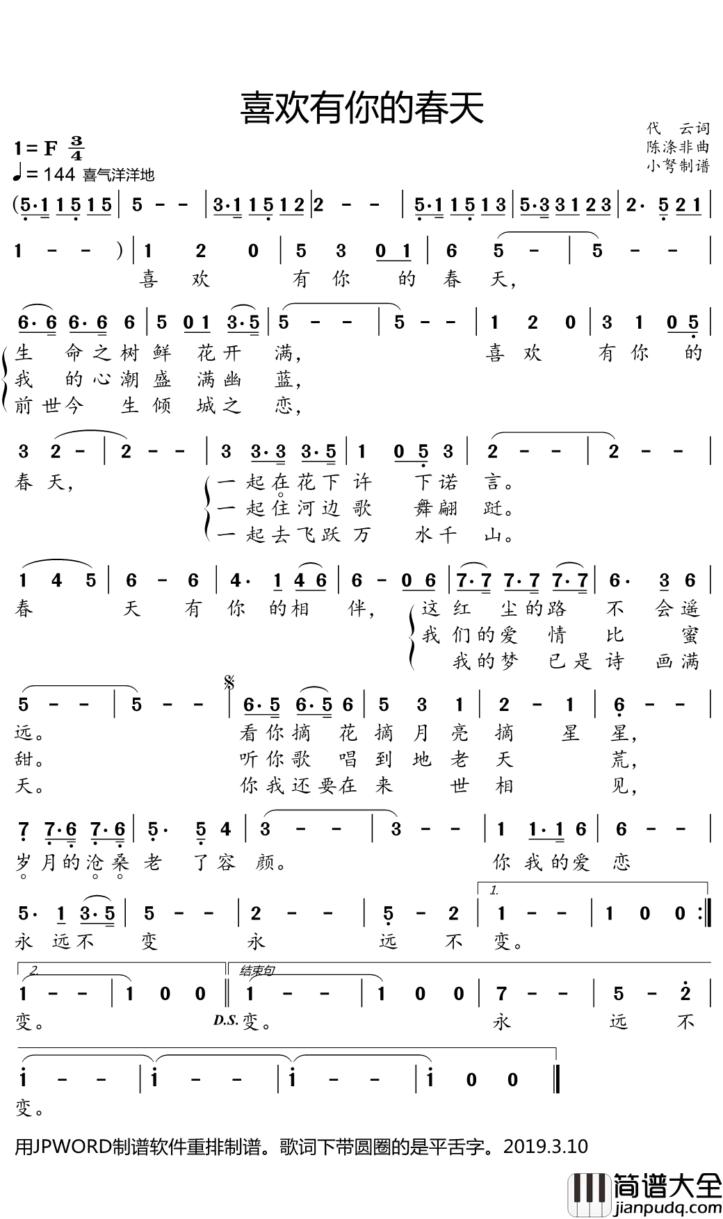 喜欢有你的春天简谱(歌词)_小弩曲谱