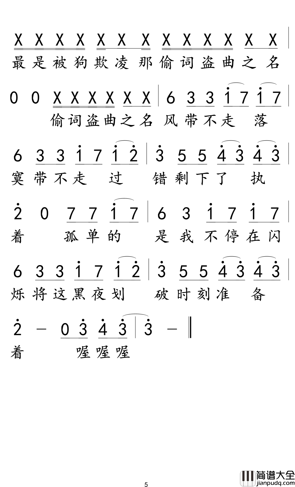 黎明前的黑暗简谱_诗人凉/张幼依演唱