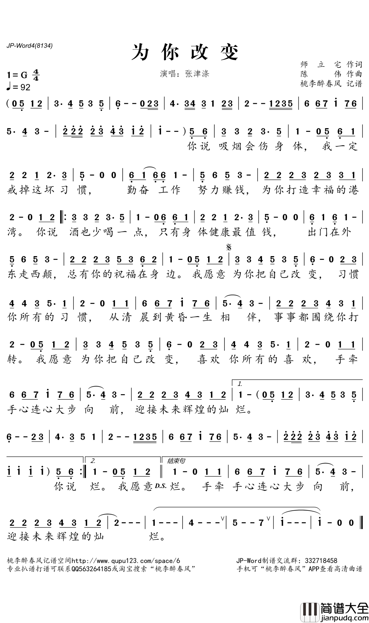 为你改变简谱(歌词)_张津涤演唱_桃李醉春风记谱
