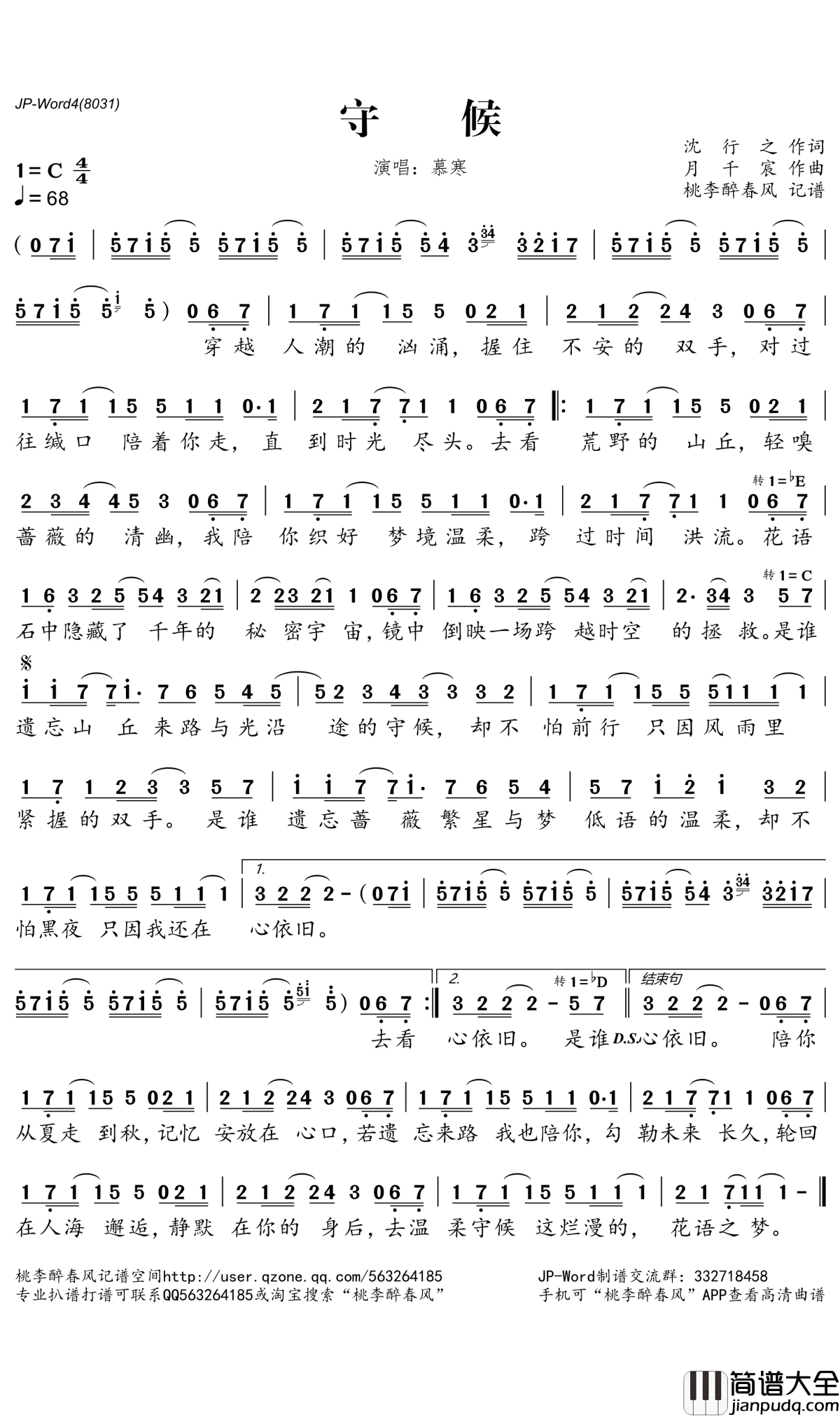 守候简谱(歌词)_慕寒演唱_桃李醉春风记谱