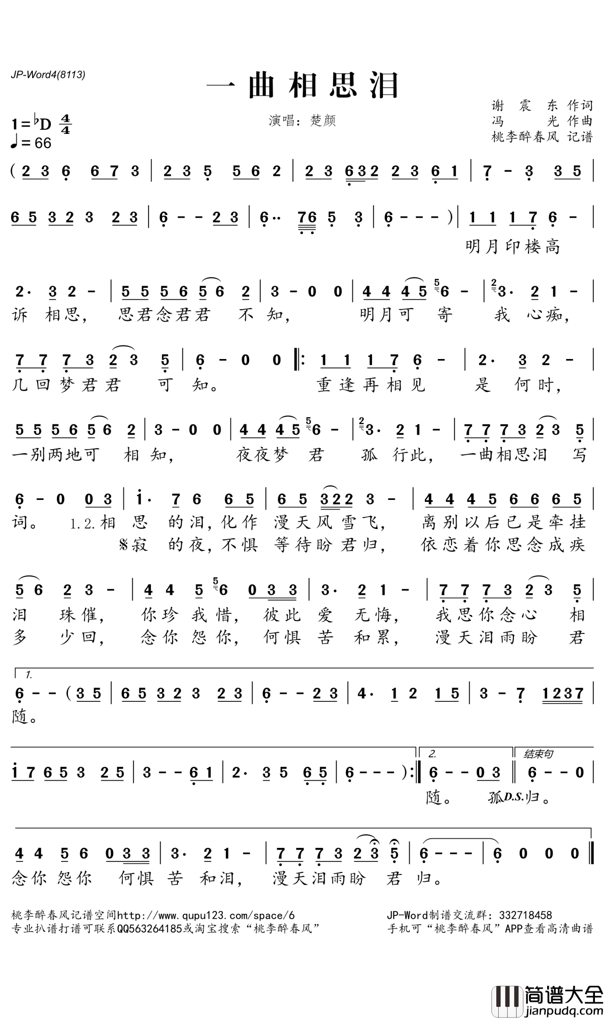 一曲相思泪简谱(歌词)_楚颜演唱_桃李醉春风记谱