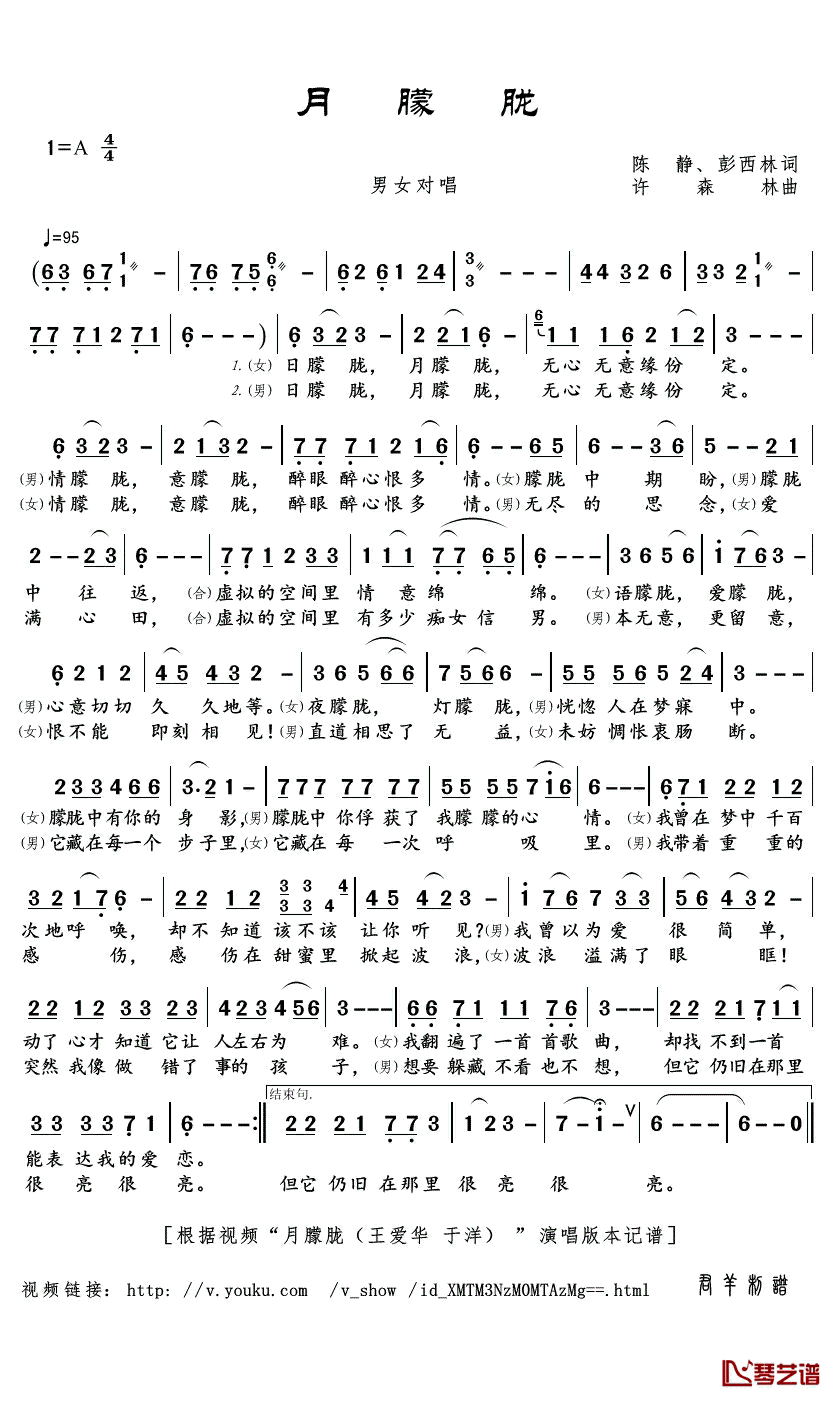 月朦胧简谱(歌词)_王爱华/于洋演唱_君羊曲谱
