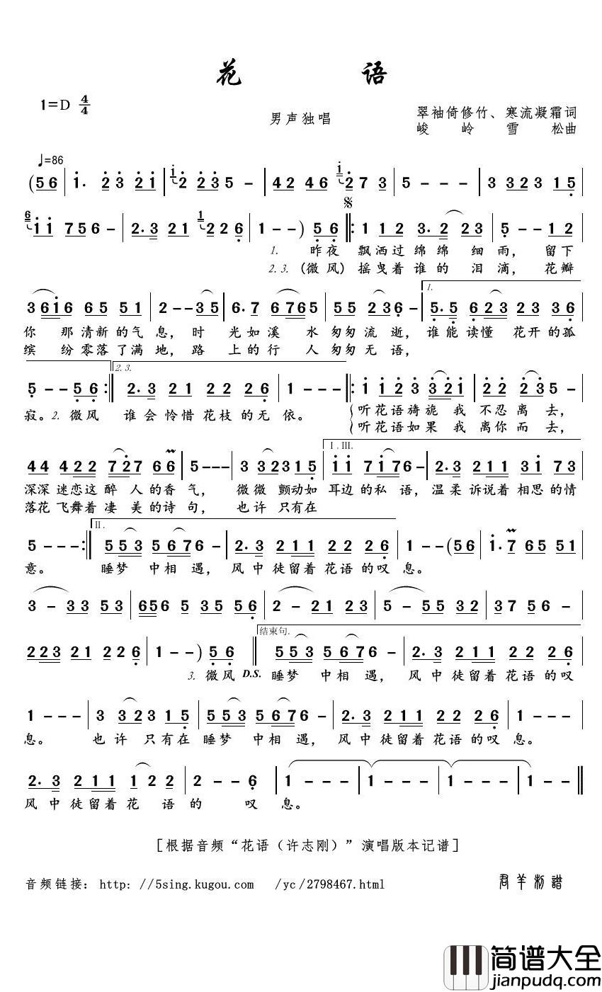 花语简谱(歌词)_许志刚演唱_君羊曲谱