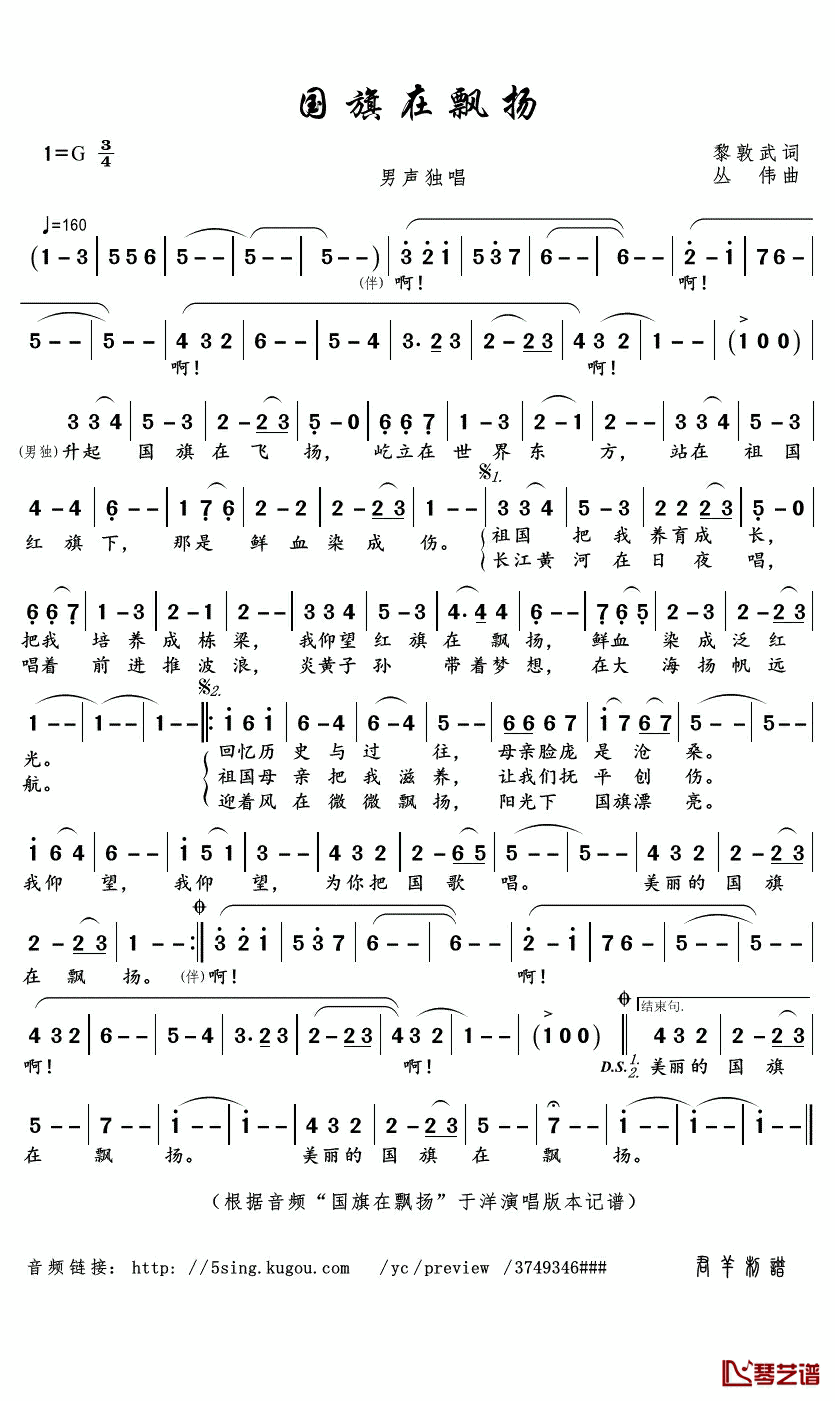 国旗在飘扬简谱(歌词)_于洋演唱_君羊曲谱