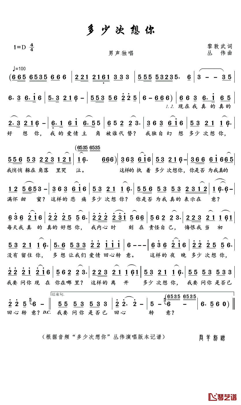 多少次想你简谱(歌词)_丛伟演唱_君羊曲谱