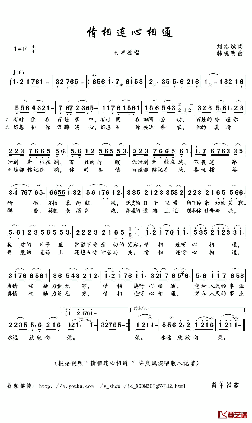 情相连心相通简谱(歌词)_许岚岚演唱_君羊曲谱