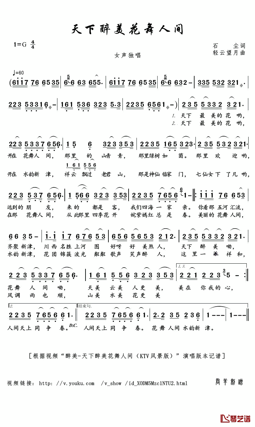 天下醉美花舞人间简谱(歌词)_醉美演唱_君羊__曲谱