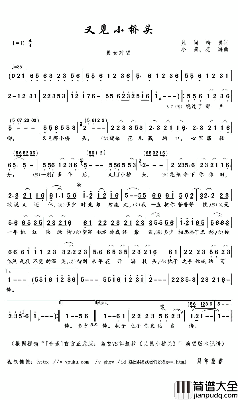又见小桥头简谱(歌词)_高安/郭慧敏演唱_君羊曲谱