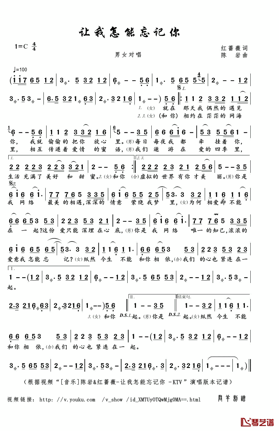 让我怎能忘记你简谱(歌词)_陈岩/红蔷薇演唱_君羊曲谱