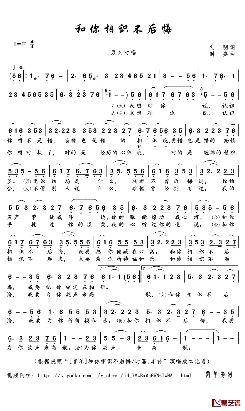 和你相识不后悔简谱(歌词)_时嘉/车神演唱_君羊曲谱