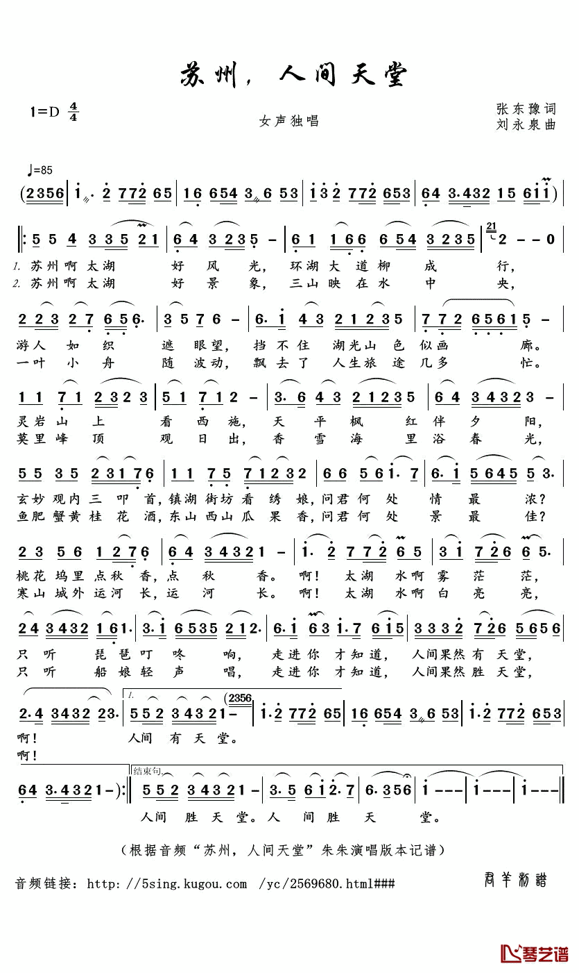 苏州，人间天堂简谱(歌词)_朱朱演唱_君羊曲谱
