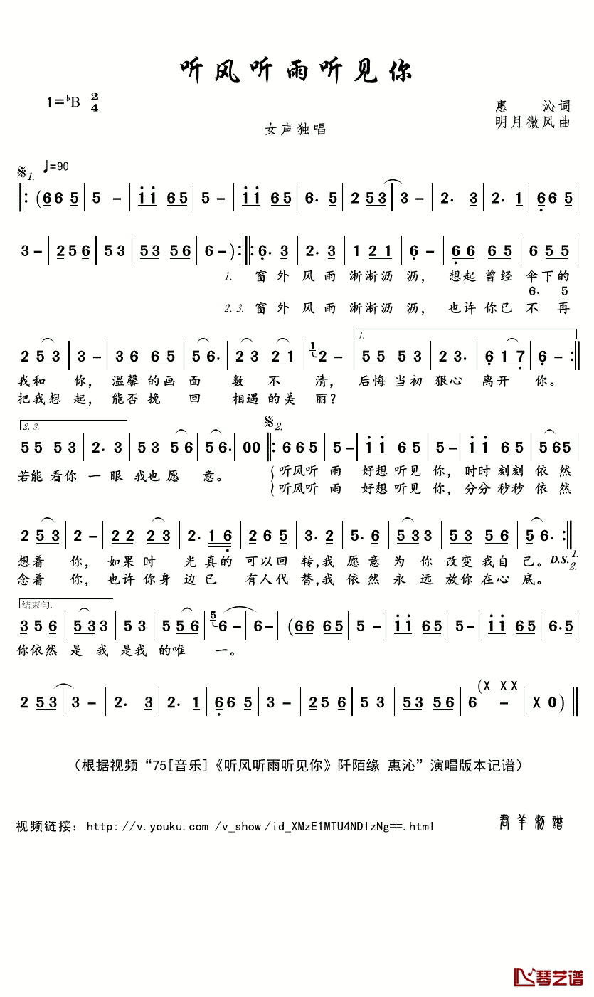 听风听雨听见你简谱(歌词)_惠沁演唱_君羊曲谱