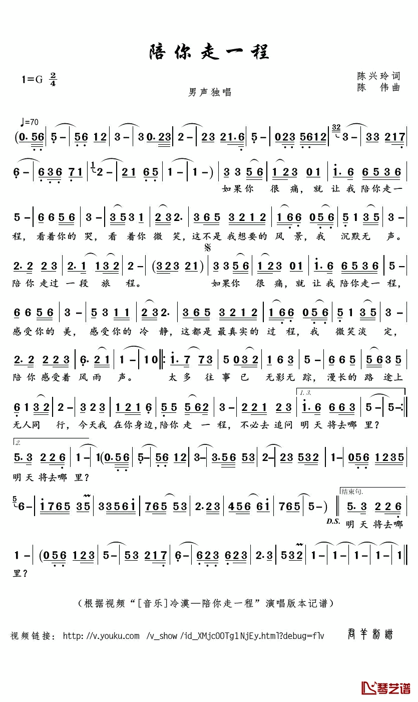 陪你走一程简谱(歌词)_冷漠演唱_君羊曲谱