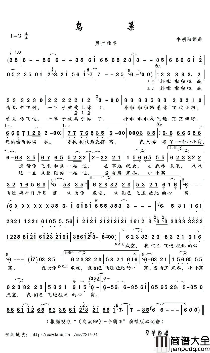 鸟巢简谱(歌词)_牛朝阳演唱_君羊曲谱