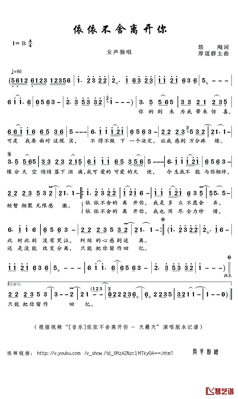 依依不舍离开你简谱(歌词)_天籁天演唱_君羊曲谱
