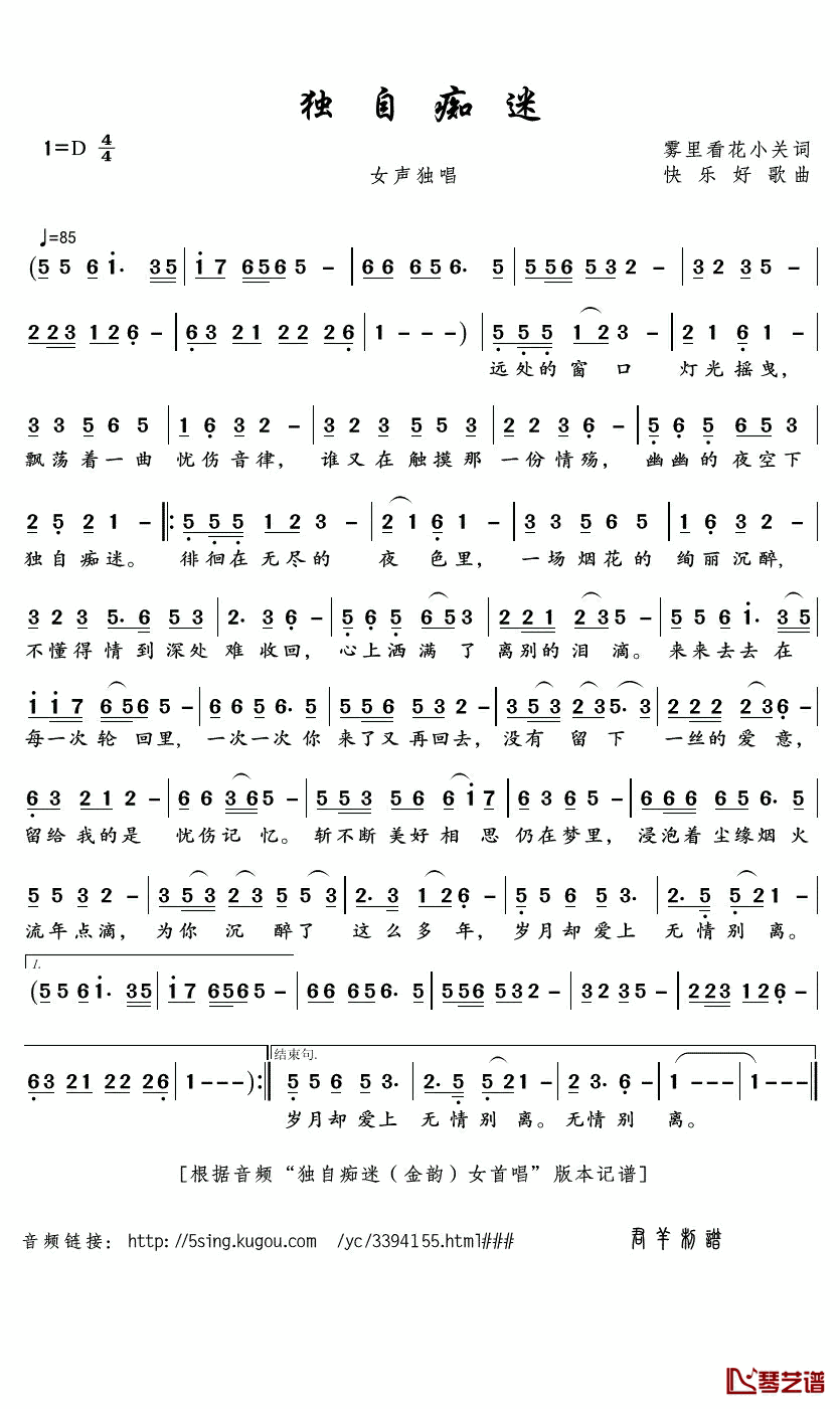 独自痴迷简谱(歌词)_金韵演唱_君羊曲谱