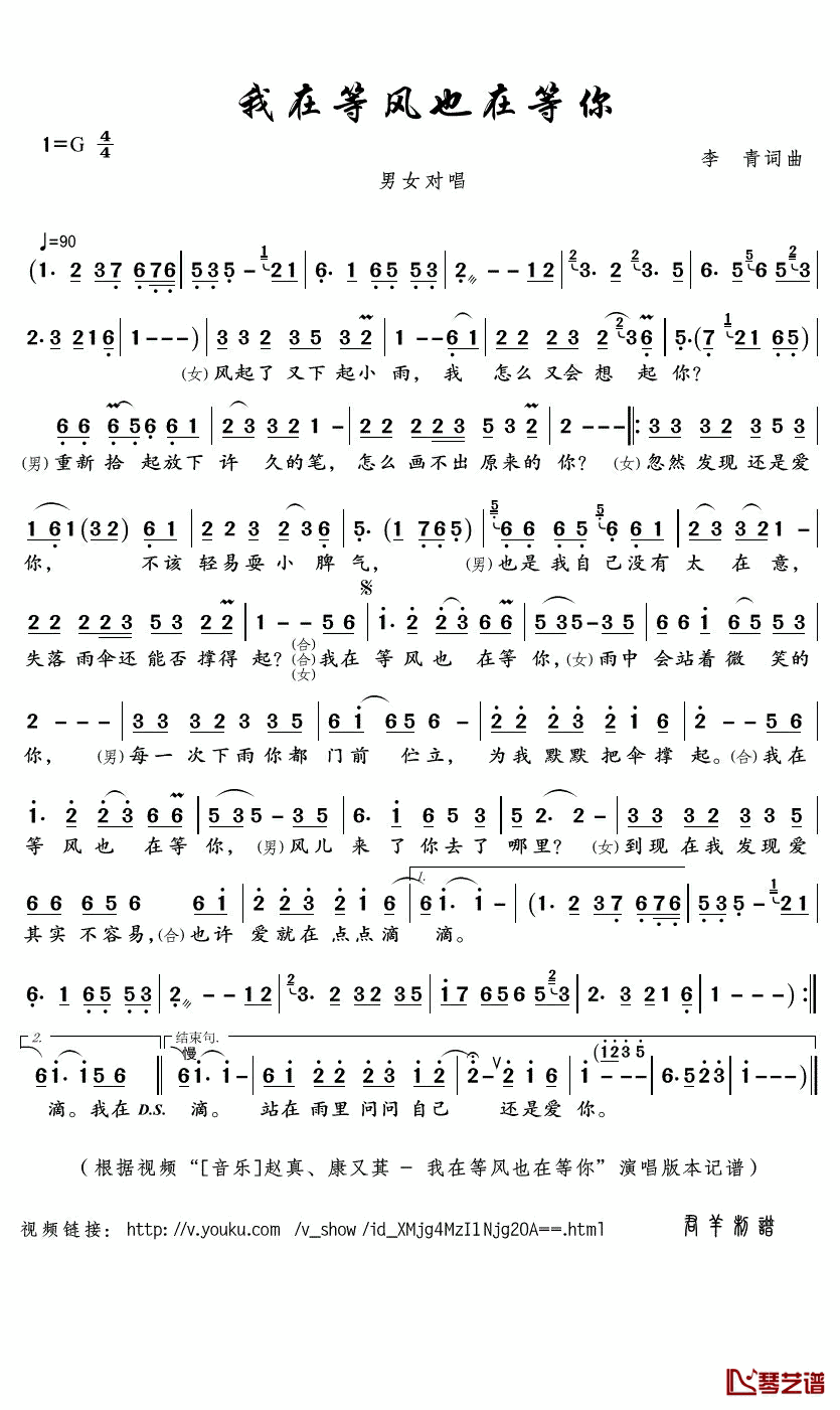 我在等风也在等你简谱(歌词)_赵真/康又萁演唱_君羊曲谱