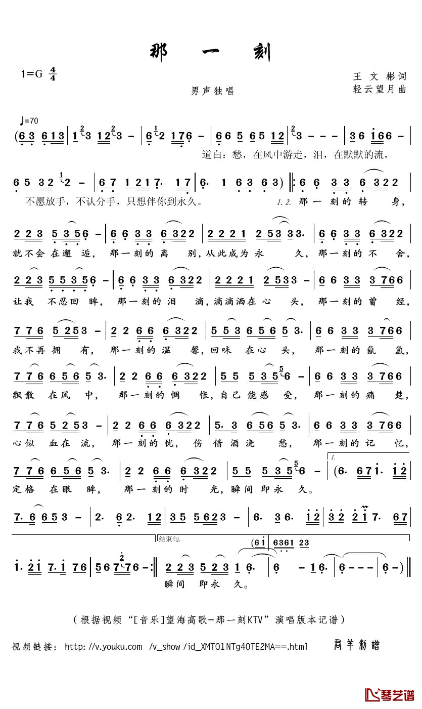那一刻简谱(歌词)_望海高歌演唱_君羊曲谱