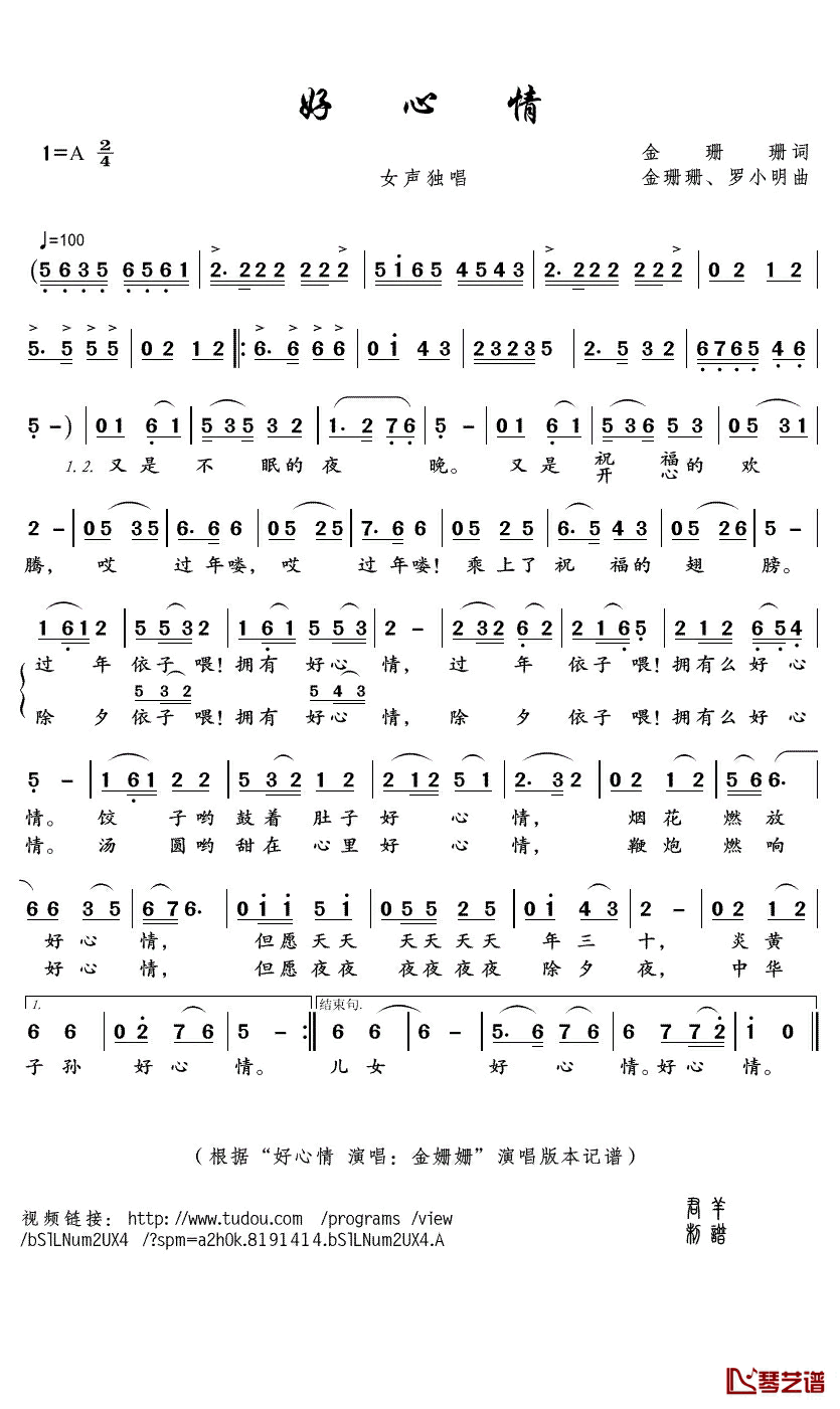 好心情简谱(歌词)_金珊珊演唱_君羊曲谱