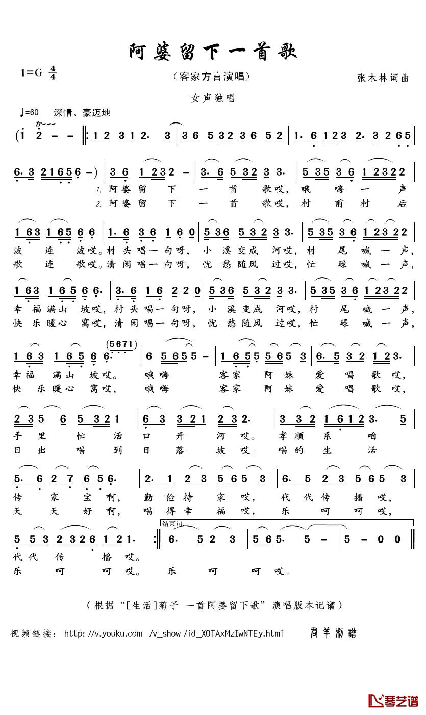阿婆留下一首歌简谱(歌词)_菊子演唱_君羊曲谱