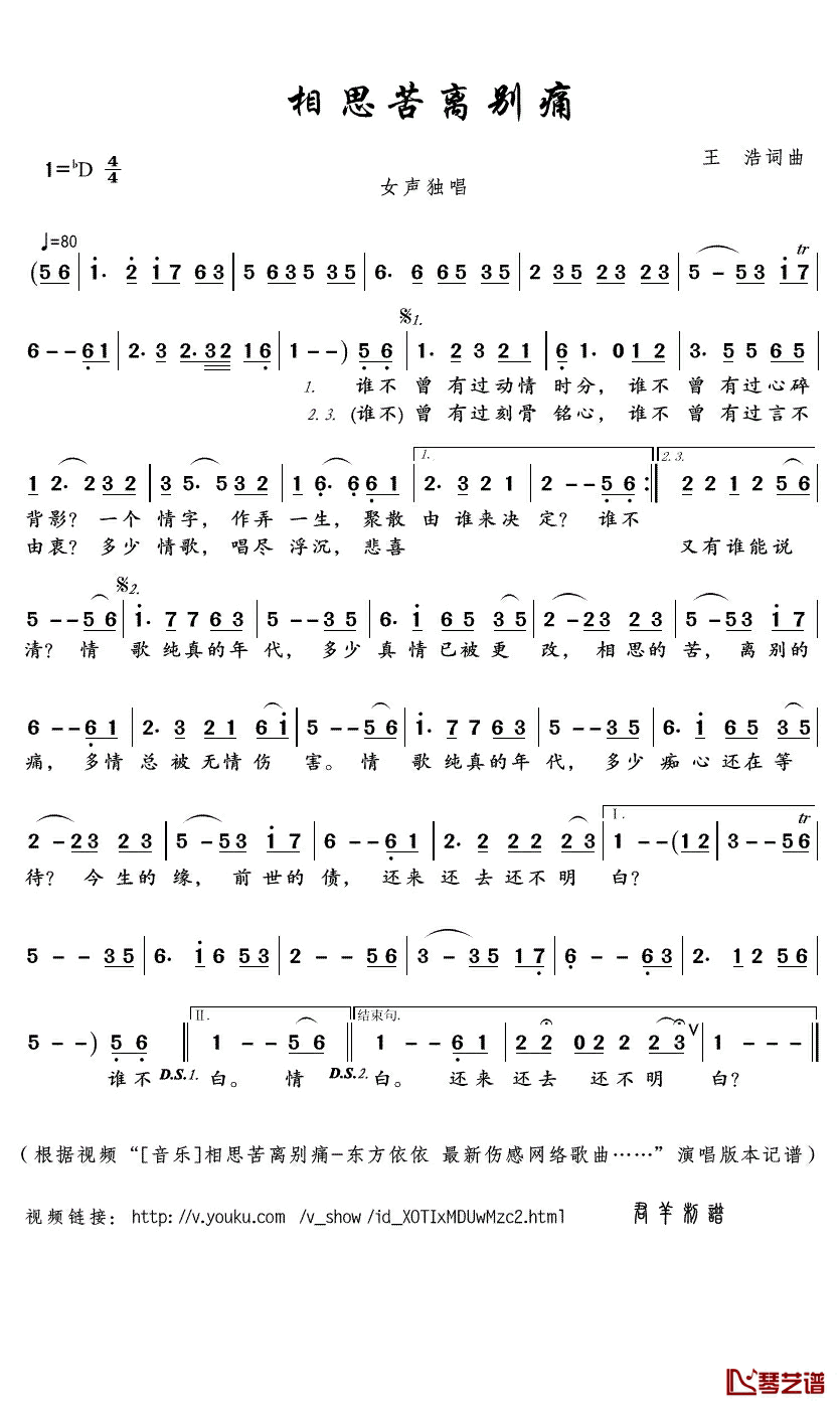相思苦离别痛简谱(歌词)_东方依依演唱_君羊曲谱