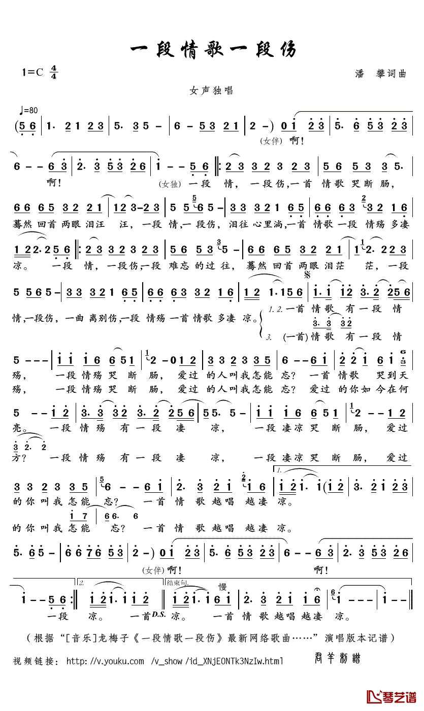 一段情歌一段伤简谱(歌词)_龙梅子演唱_君羊曲谱