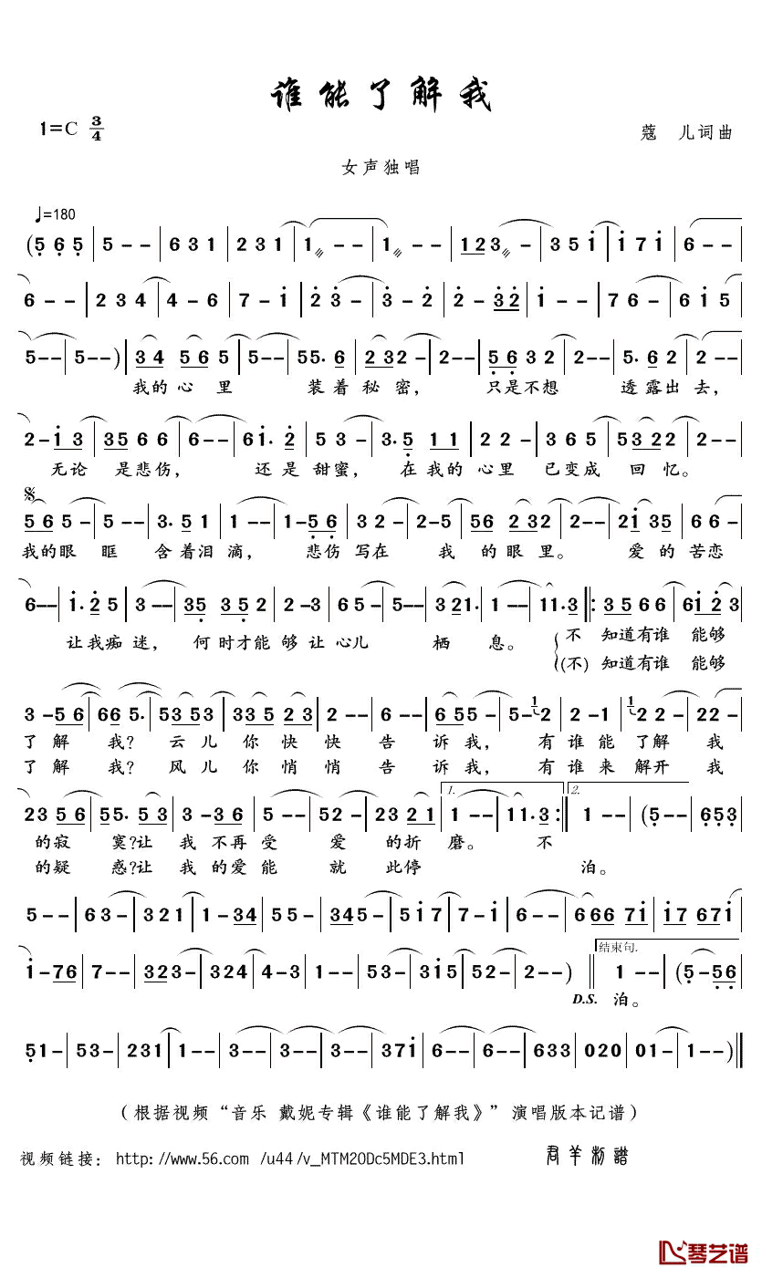 谁能了解我简谱(歌词)_戴妮演唱_君羊曲谱