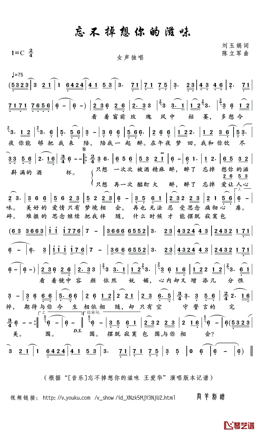 忘不掉想你的滋味简谱(歌词)_王爱华演唱_君羊曲谱