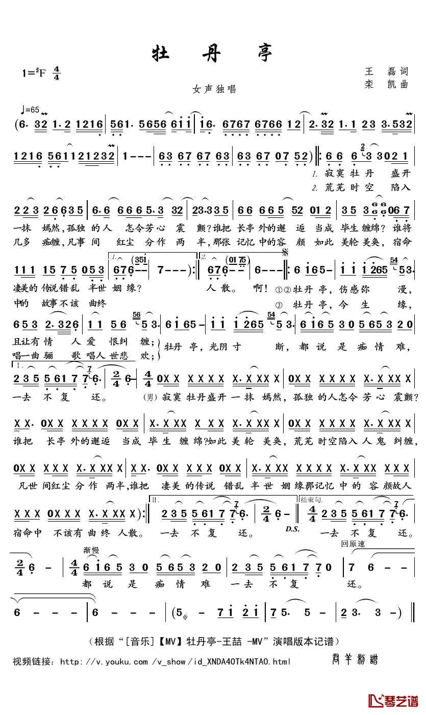 牡丹亭简谱(歌词)_王喆演唱_君羊曲谱