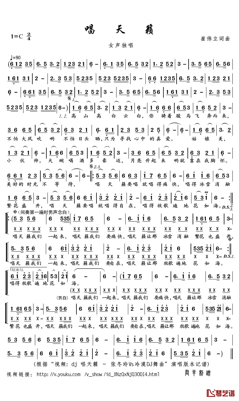 唱天籁简谱(歌词)_张冬玲演唱_君羊曲谱