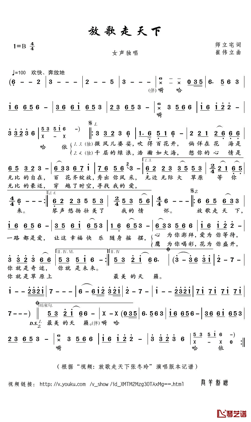 放歌走天下简谱(歌词)_张冬玲演唱_君羊曲谱