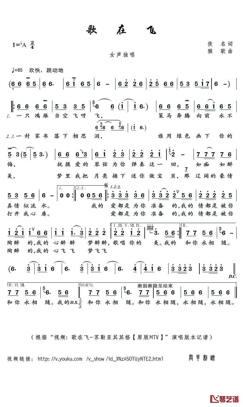 歌在飞简谱(歌词)_苏勒亚其其格演唱_君羊曲谱