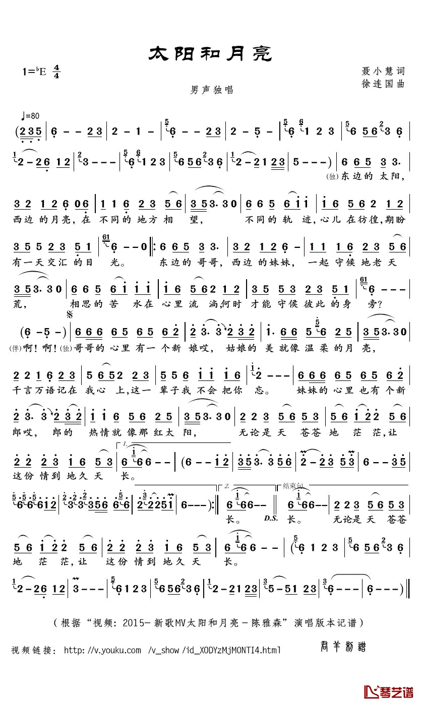 太阳和月亮简谱(歌词)_陈雅森演唱_君羊曲谱
