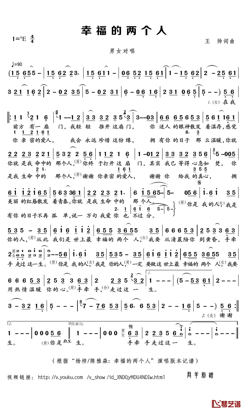 幸福的两个人简谱(歌词)_杨梓/陈雅森演唱_君羊曲谱