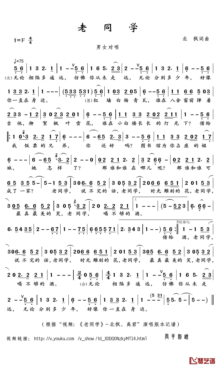 老同学简谱(歌词)_北枫/禹君演唱_君羊曲谱