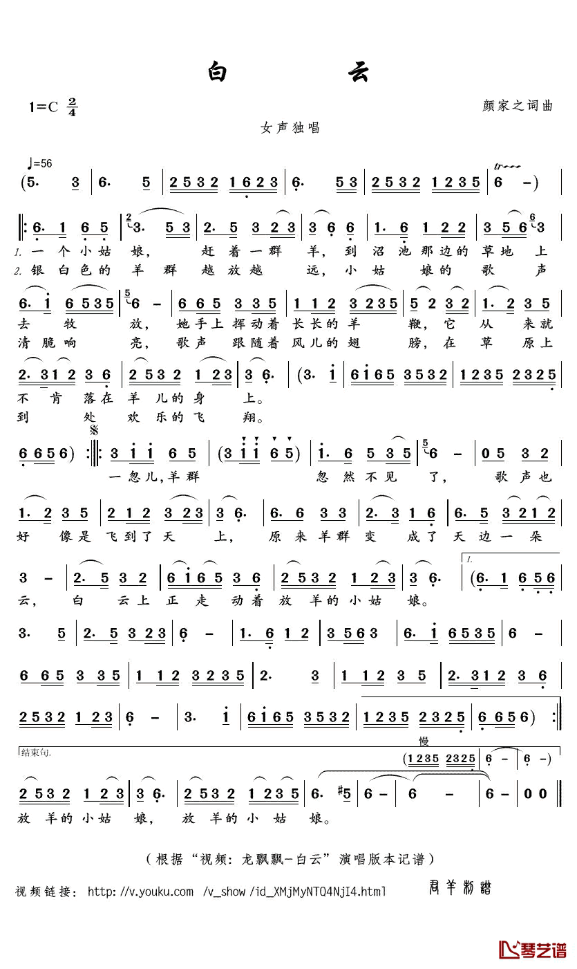 白云简谱(歌词)_龙飘飘演唱_君羊曲谱