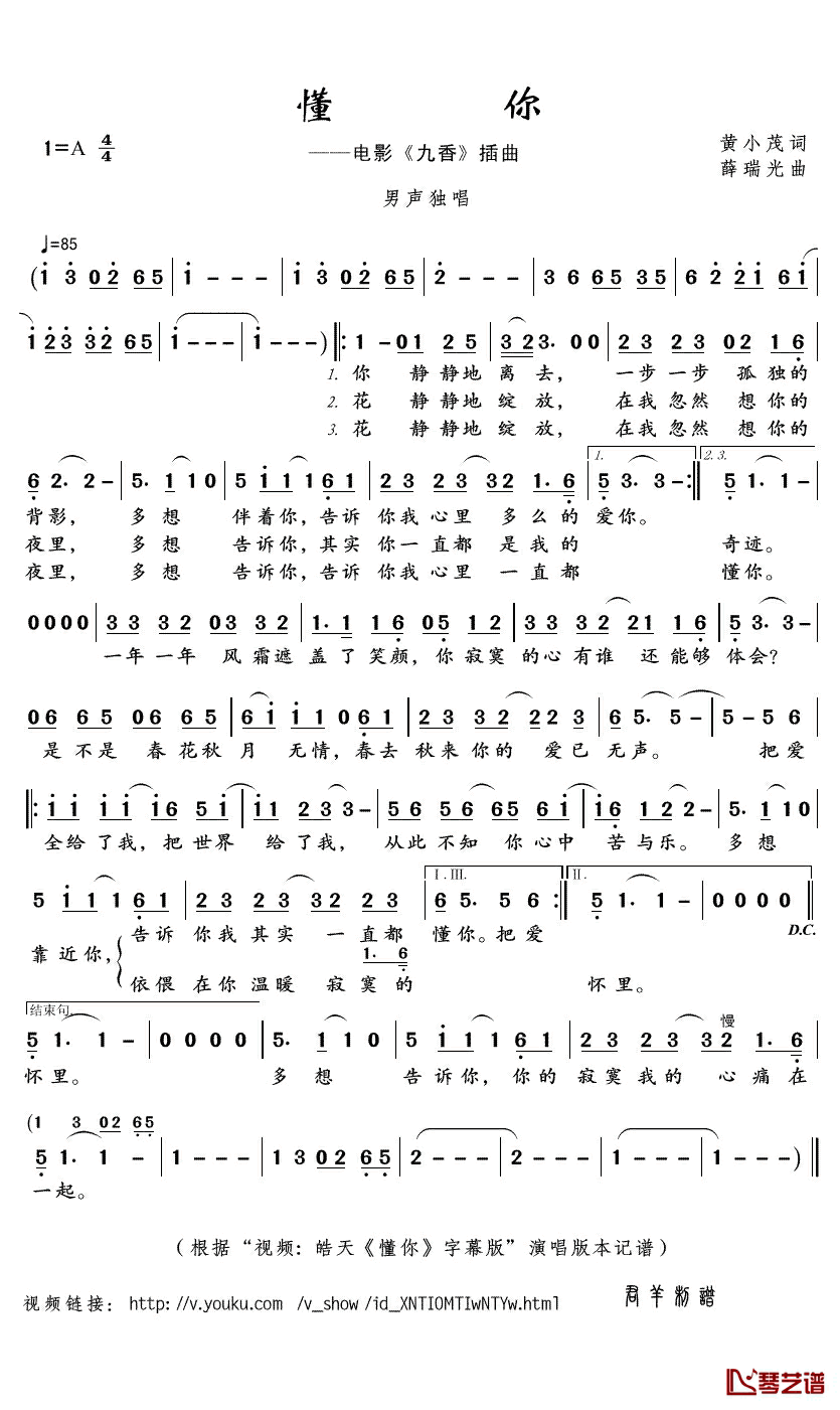 懂你简谱(歌词)_皓天演唱_君羊曲谱