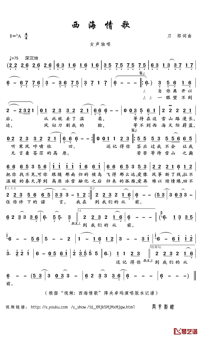 西海情歌简谱(歌词)_降央卓玛演唱_君羊曲谱