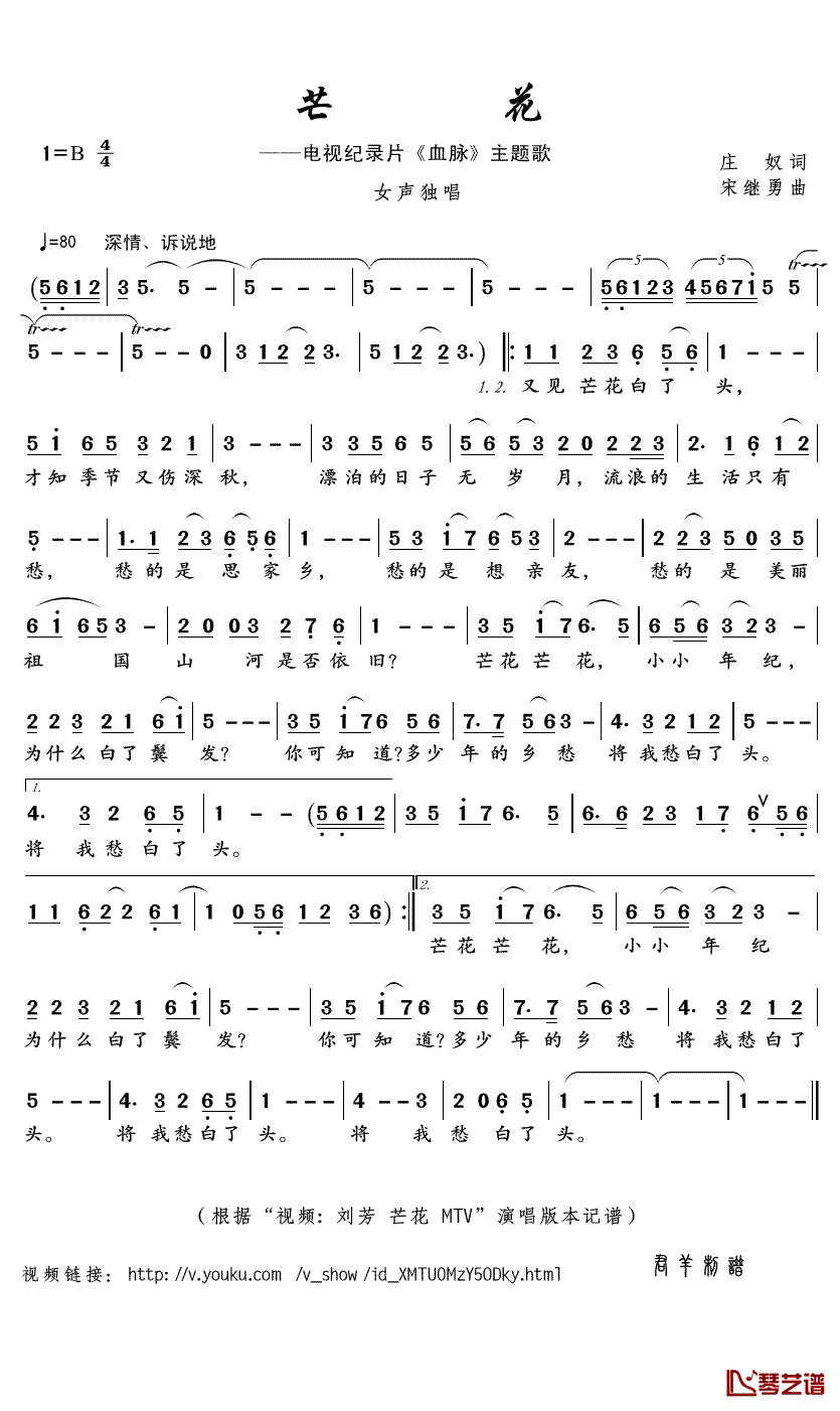 芒花简谱(歌词)_刘芳演唱_君羊曲谱