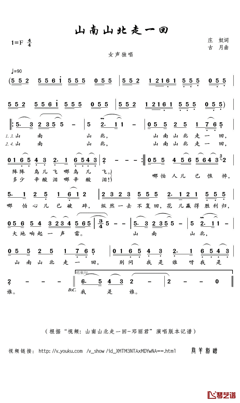 山南山北走一回简谱(歌词)_邓丽君演唱_君羊曲谱