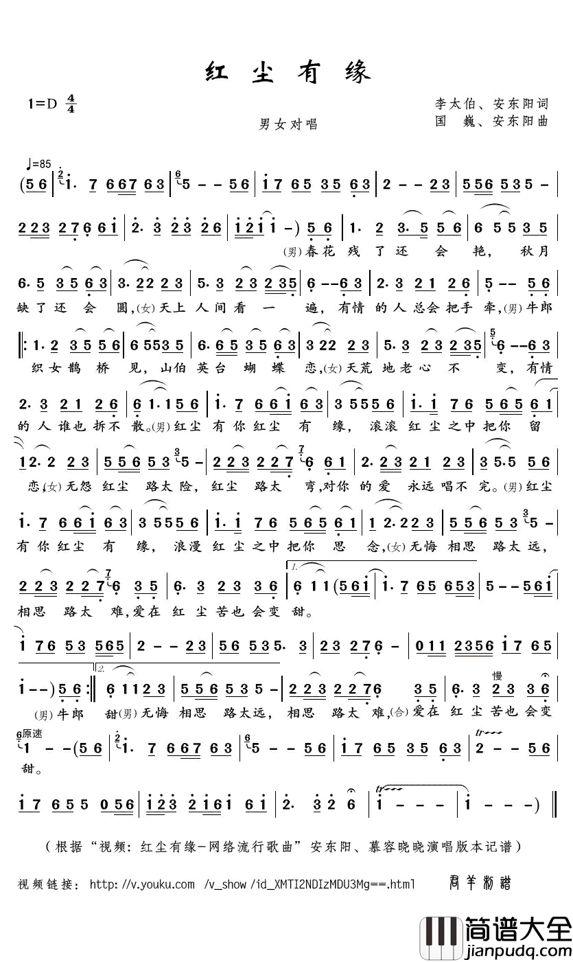 红尘有缘简谱(歌词)_安东阳/慕容晓晓演唱_君羊曲谱