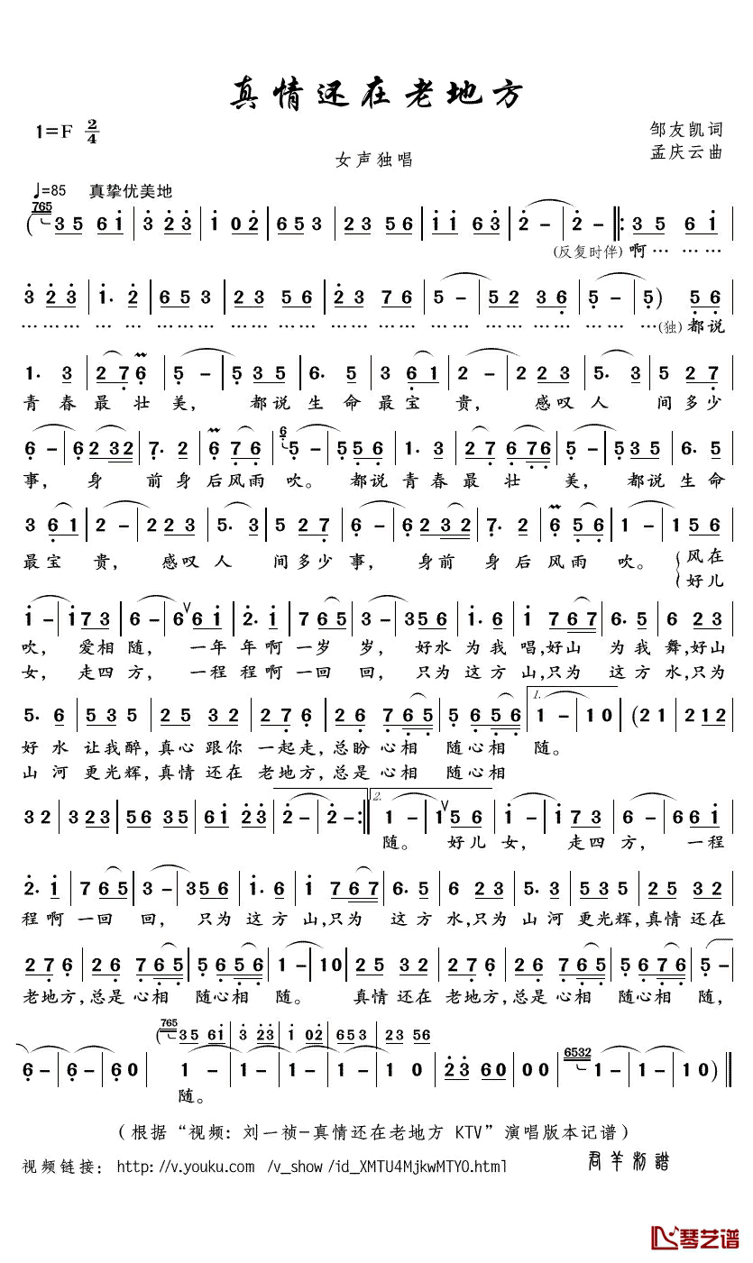 真情还在老地方简谱(歌词)_刘一祯演唱_君羊曲谱