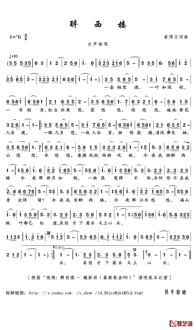 醉西楼简谱(歌词)_魏新雨演唱_君羊曲谱