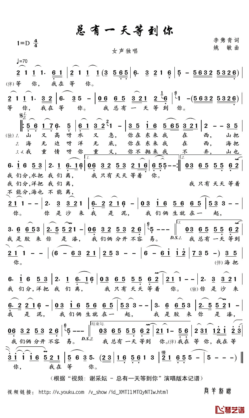 总有一天等到你简谱(歌词)_谢采妘演唱_君羊曲谱